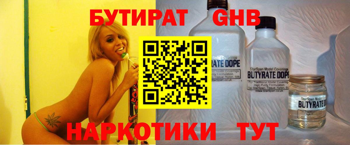 Бутират  Вход с VPN  Малоярославец  Бутират вода 