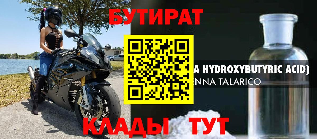 БУТИРАТ оксана Малоярославец