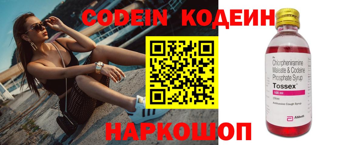 Codein напиток Lean (лин)  Codein Purple Drank  Вход с VPN  Малоярославец 