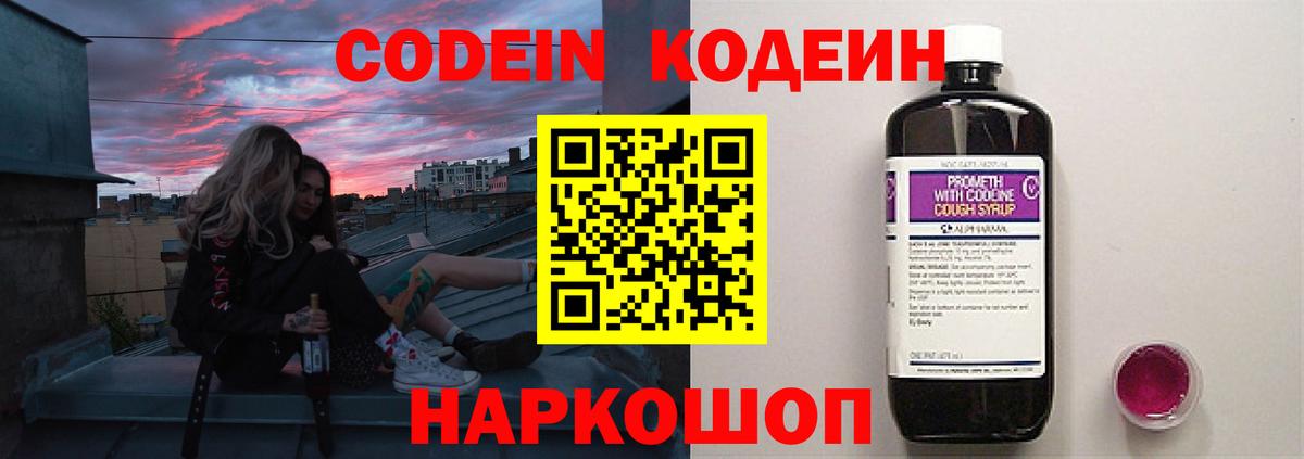 Codein Purple Drank Малоярославец