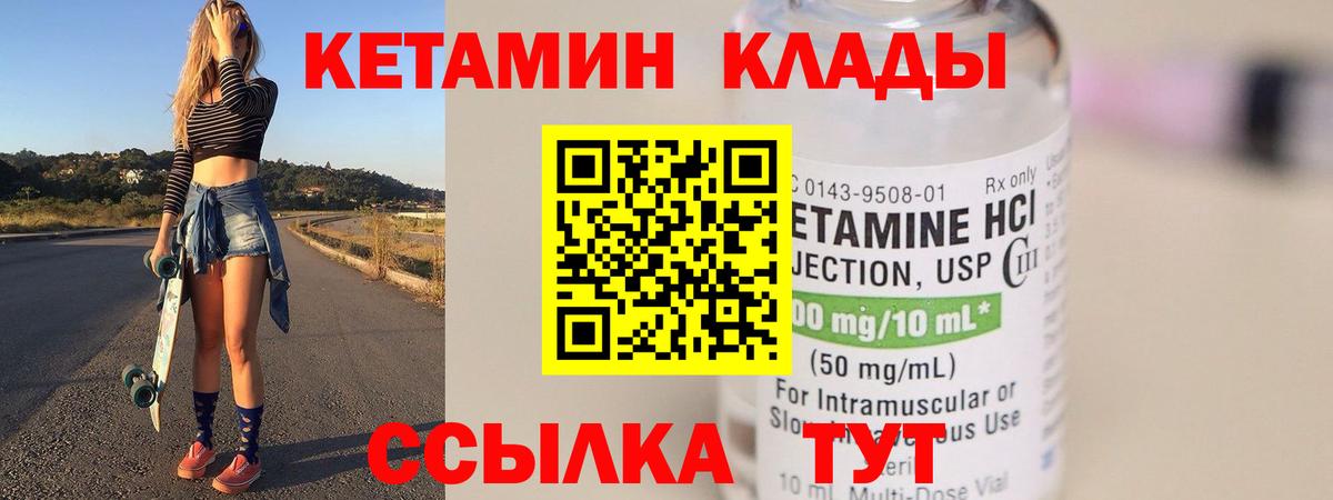 КЕТАМИН VHQ  Вход с VPN  Малоярославец 