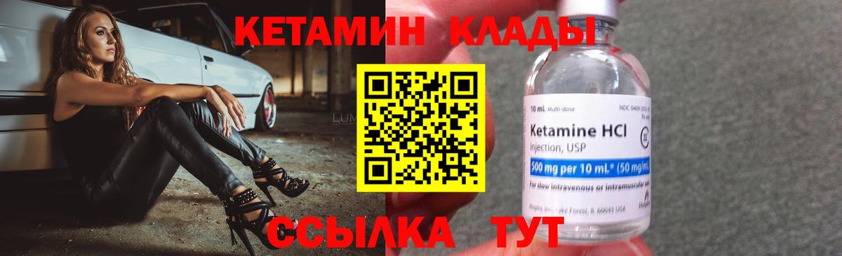 Кетамин VHQ Малоярославец