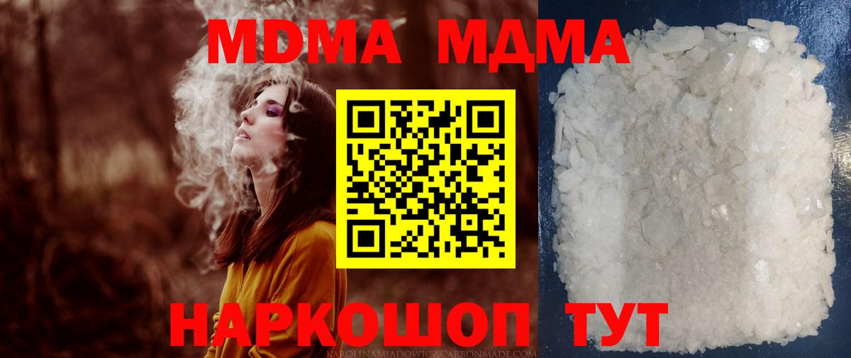 МДМА Molly  Вход с VPN  МДМА кристаллы  Малоярославец 